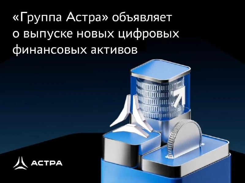 💸 Новый выпуск цифровых финансовых активов

Первый выпуск ЦФА подтвердил высокий интерес инвестор