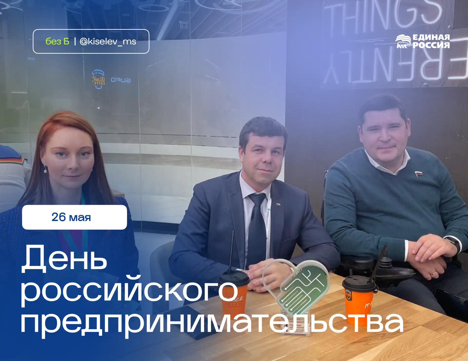 Сегодня, в День российского предпринимательства, делюсь фотооткрыткой с теми, кто разви...