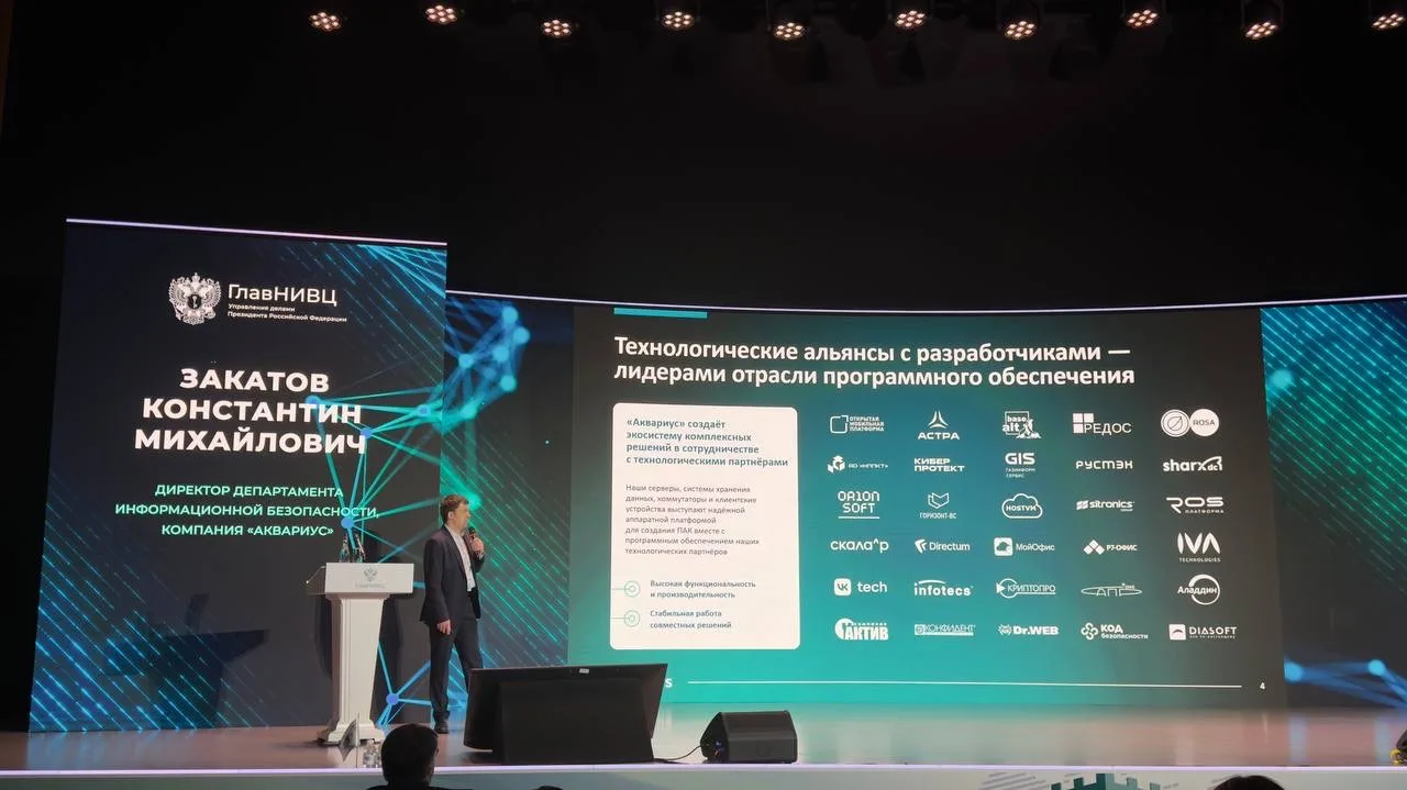 📢 «Аквариус» на Партнерском форуме ГлавНИВЦ