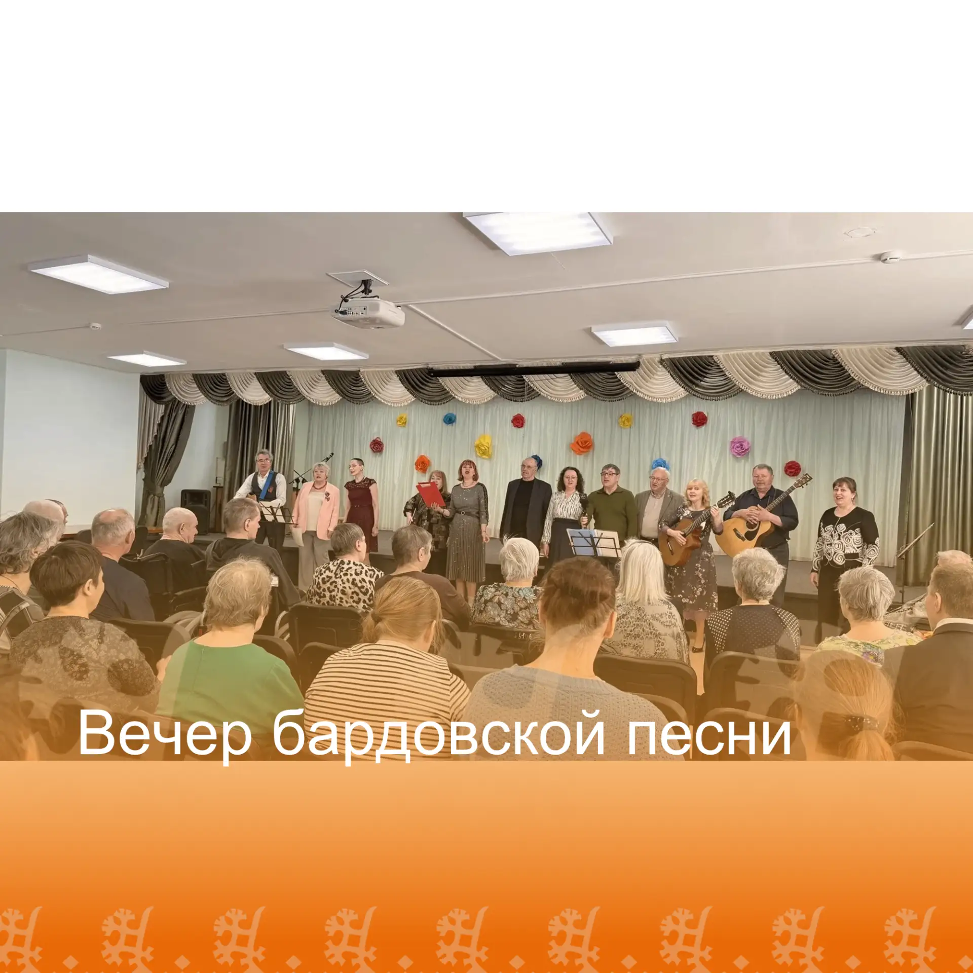Творческий вечер бардовской песни состоялся в Излучинском доме - интернате. «Серебряный...