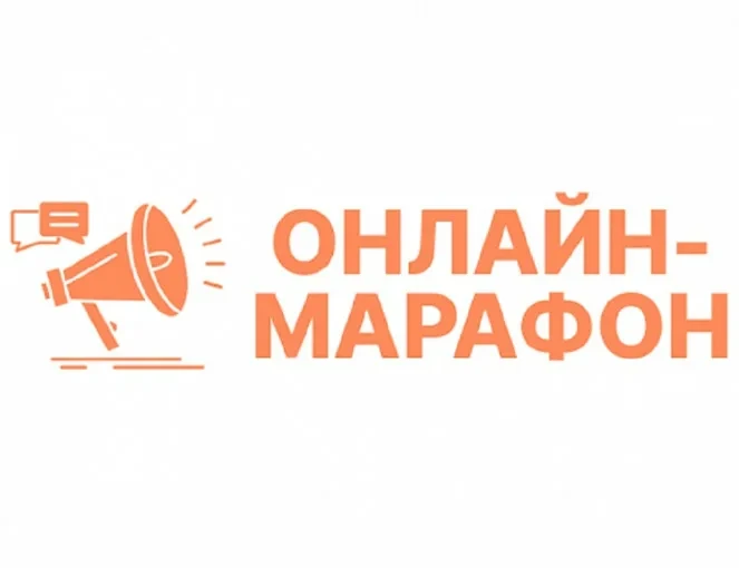 Уважаемые родители и педагоги ,приглашаем вас  принять участие в онлайн-марафоне «Питай...