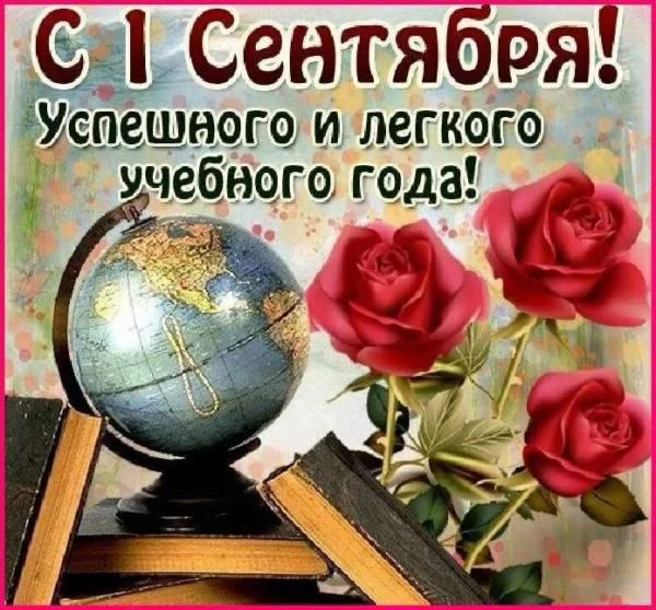 С Днем знаний! В нашей школе прозвенел первый звонок! 🔔✨