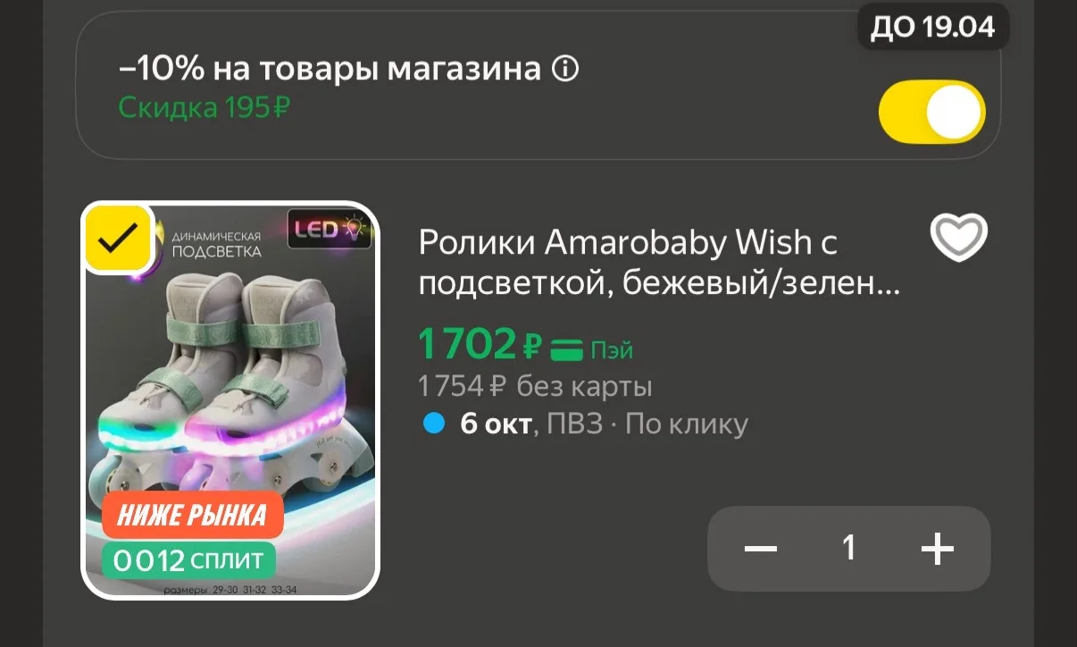 -10% в корзине🔥на озоне дороже https://market.yandex.ru/cc/BCtwEu