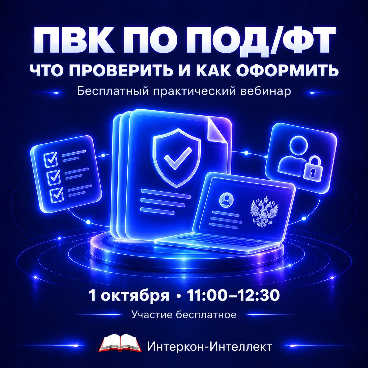 Бесплатный практический вебинар с Наталией Владимировной Климовой: ПВК по ПОД/ФТ после ...