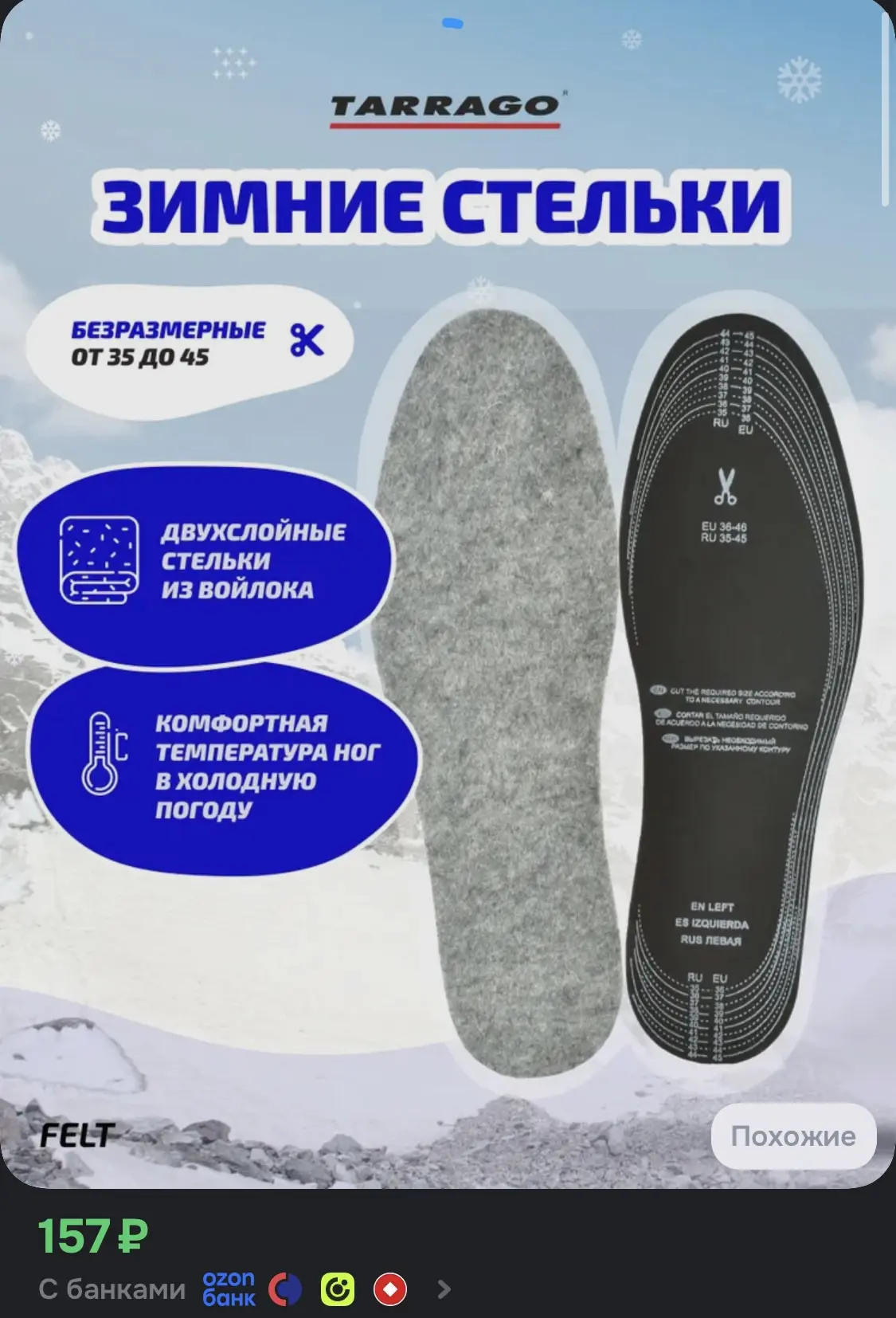 Зимние стельки