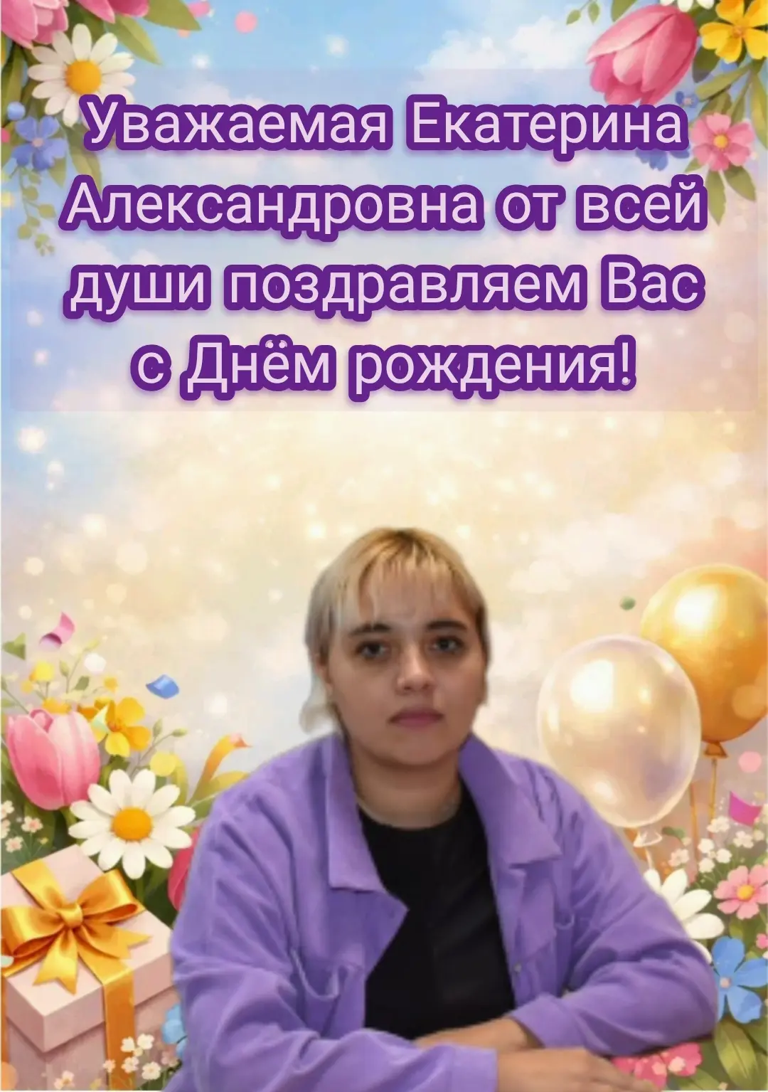 🥳🎂Сегодня коллектив
Комплексного центра Называевского района
сердечно поздравляет
с Днём рождения 