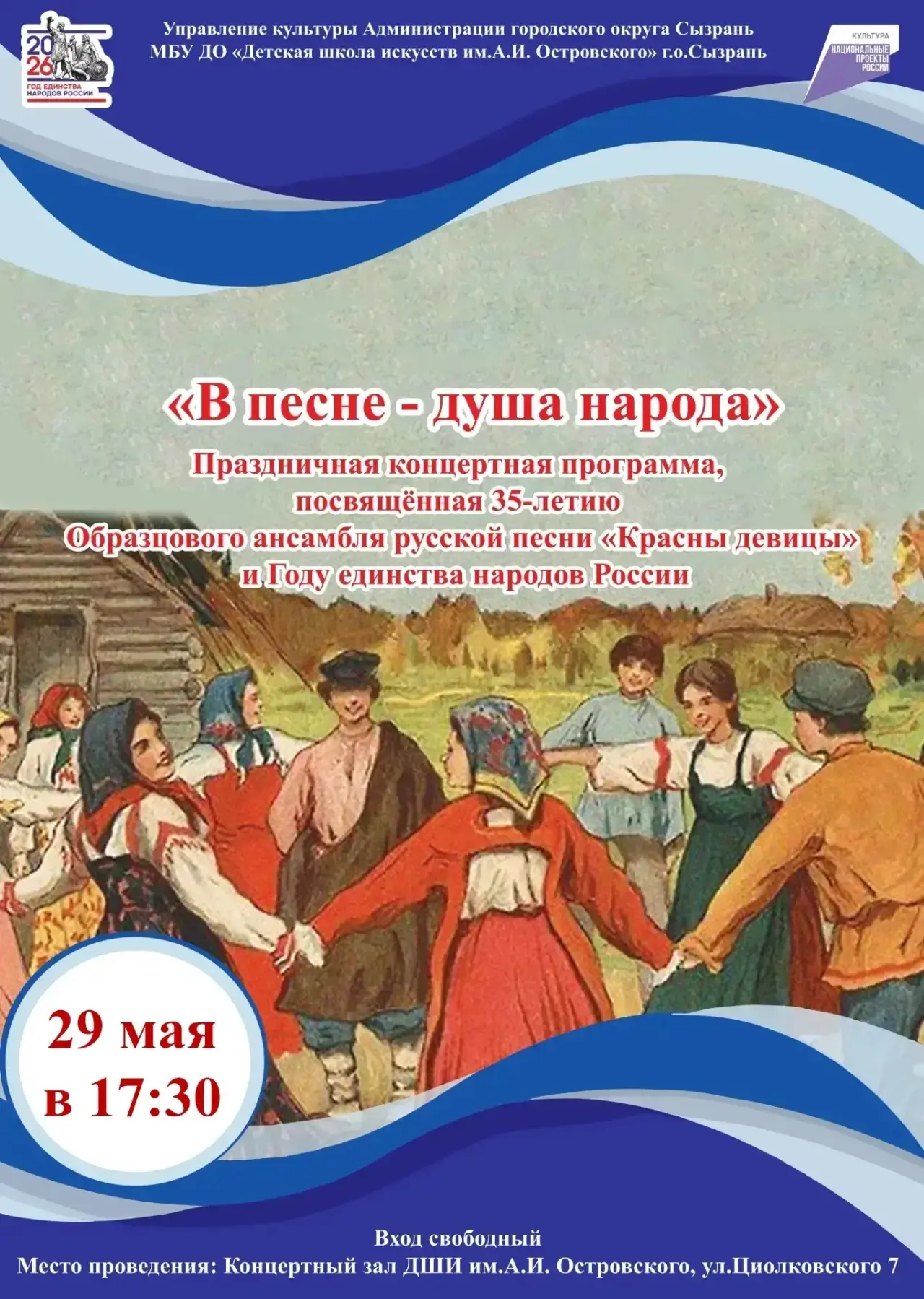Образцовый ансамбль русской песни «Красны девицы» приглашает всех желающих на яркий муз...