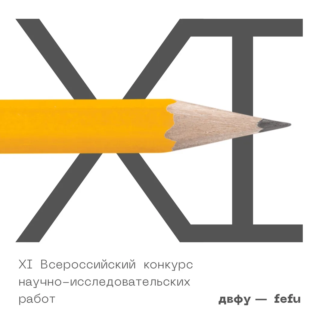 🔬 Заявите о своём исследовании на всероссийском уровне!