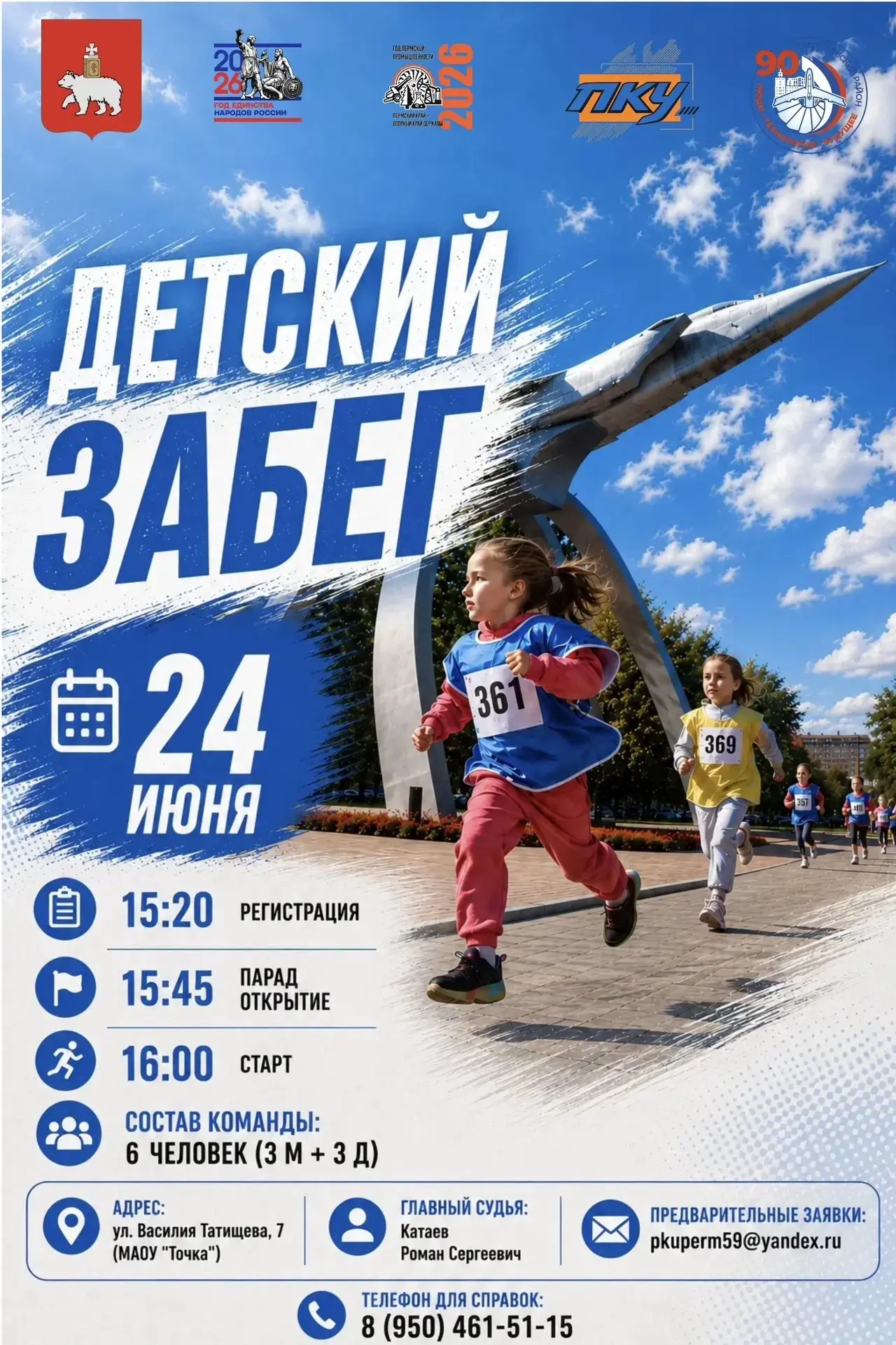 Приглашаем на детский забег в Свердловском районе

Детский забег в Свердловском районе
 
Приглашаем 
