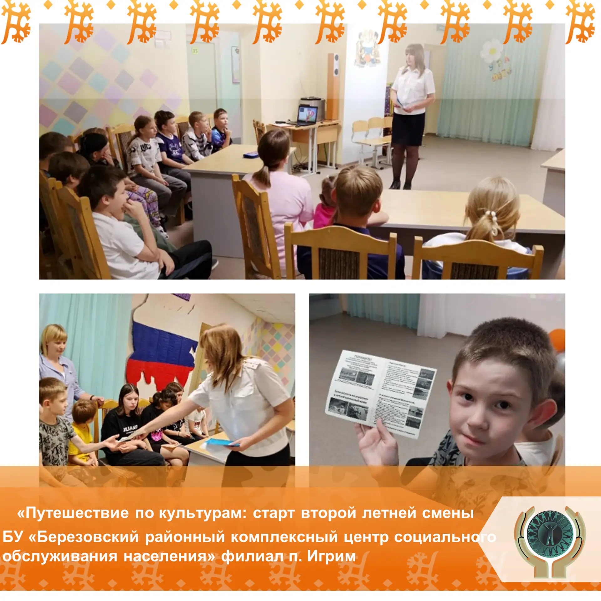 «Путешествие по культурам: старт второй летней смены