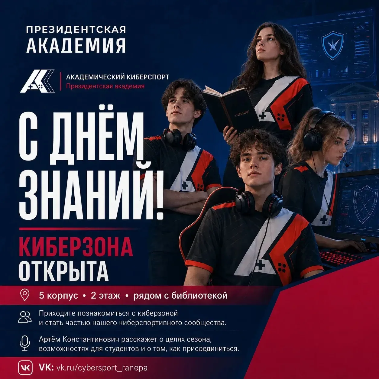 С Днём знаний!
