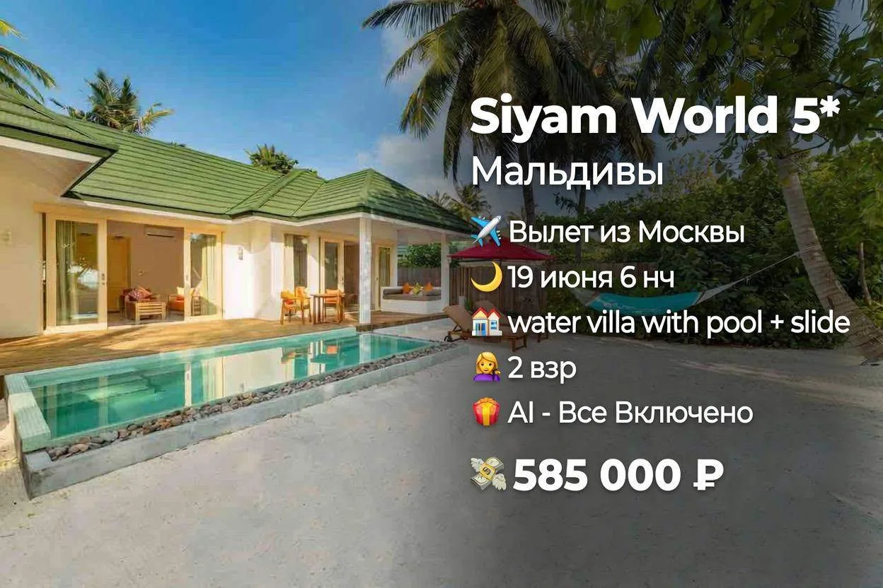 Siyam World – Мальдивы по-новому🏝.