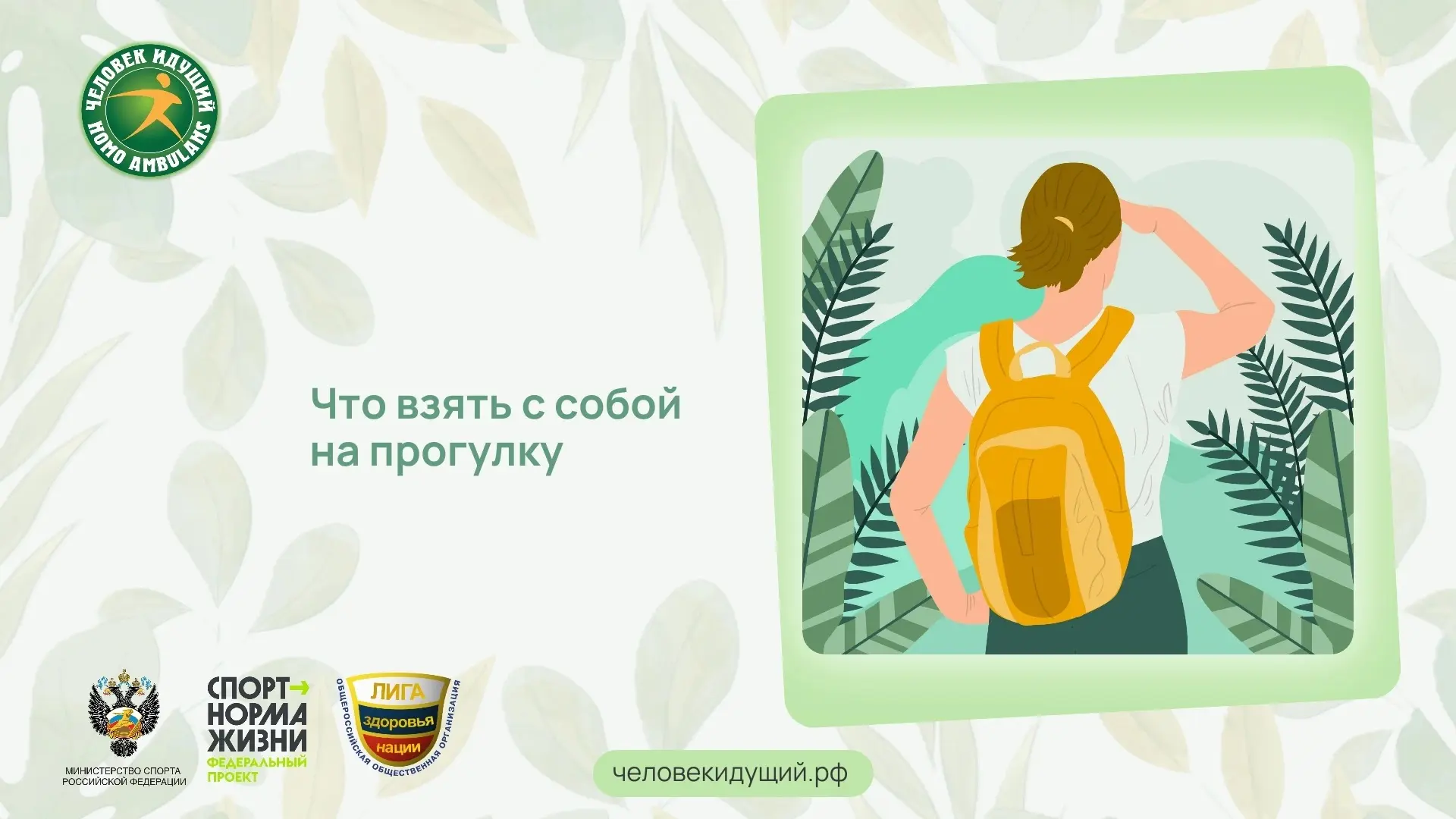 Собираетесь на прогулку? Кажется, что ничего особенного не нужно - просто вышел и пошёл...