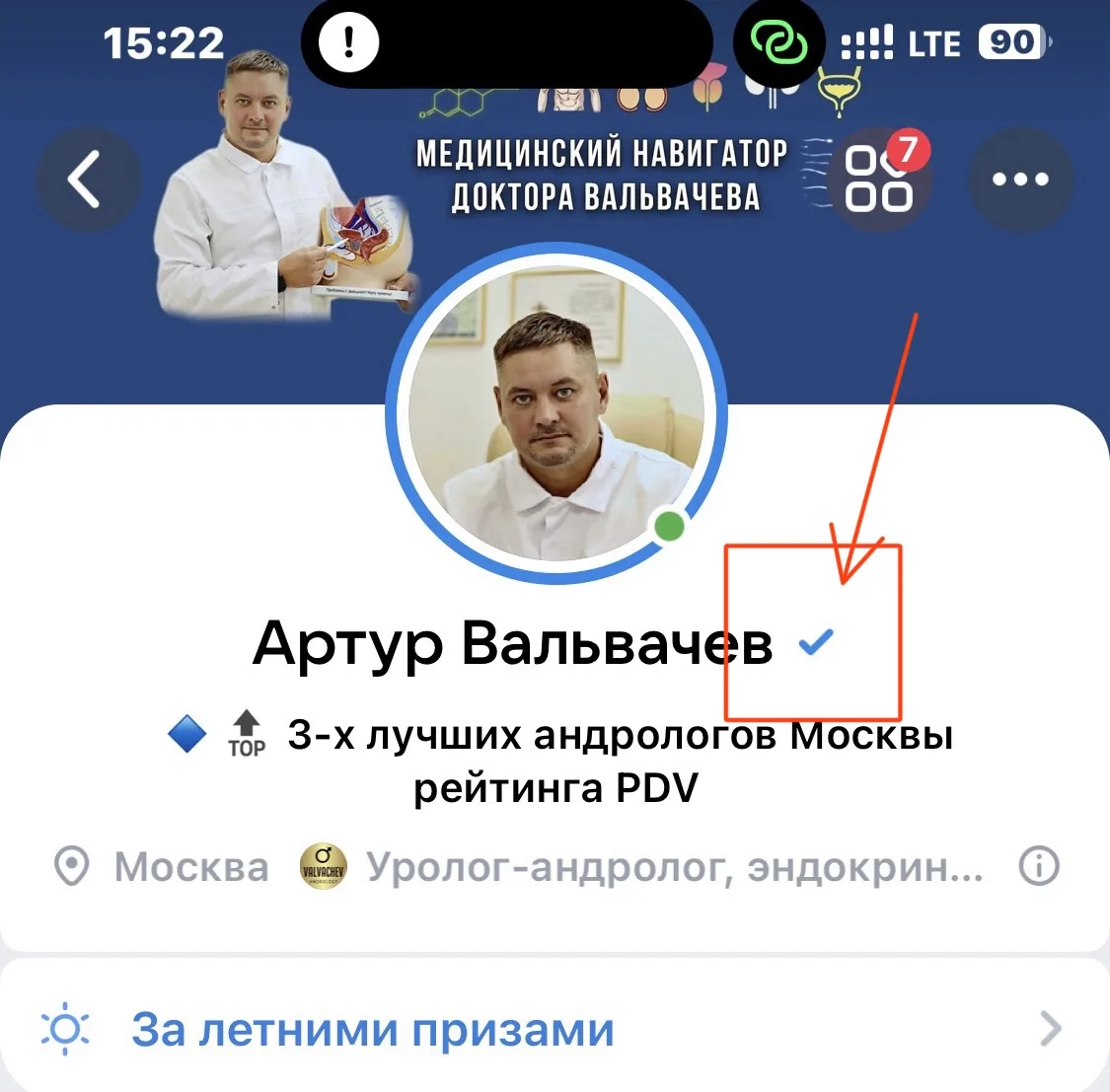 https://vk.ru/urolog.androlog.best