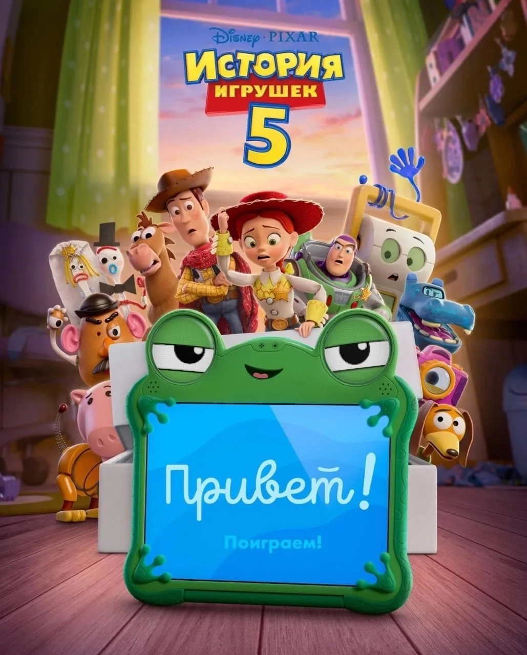 ВЫШЛА «ИСТОРИЯ ИГРУШЕК 5» 🎉

Сегодня состоялась премьера новой части легендарной серии — «История и