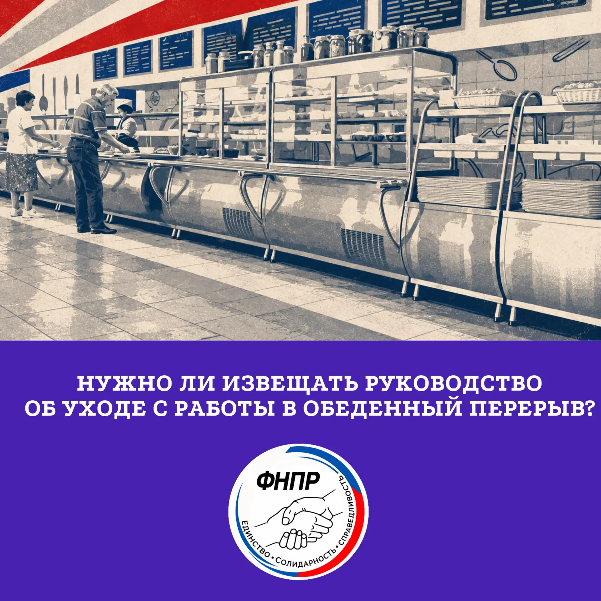 👌 Обед — дело личное! Сотрудник не обязан ставить руководство в известность об уходе с работы во вр
