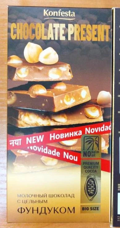 🍫 Российский шоколад Konfesta запретили в Беларуси. 
Потому что выяснили, что это вовсе не шоколад�