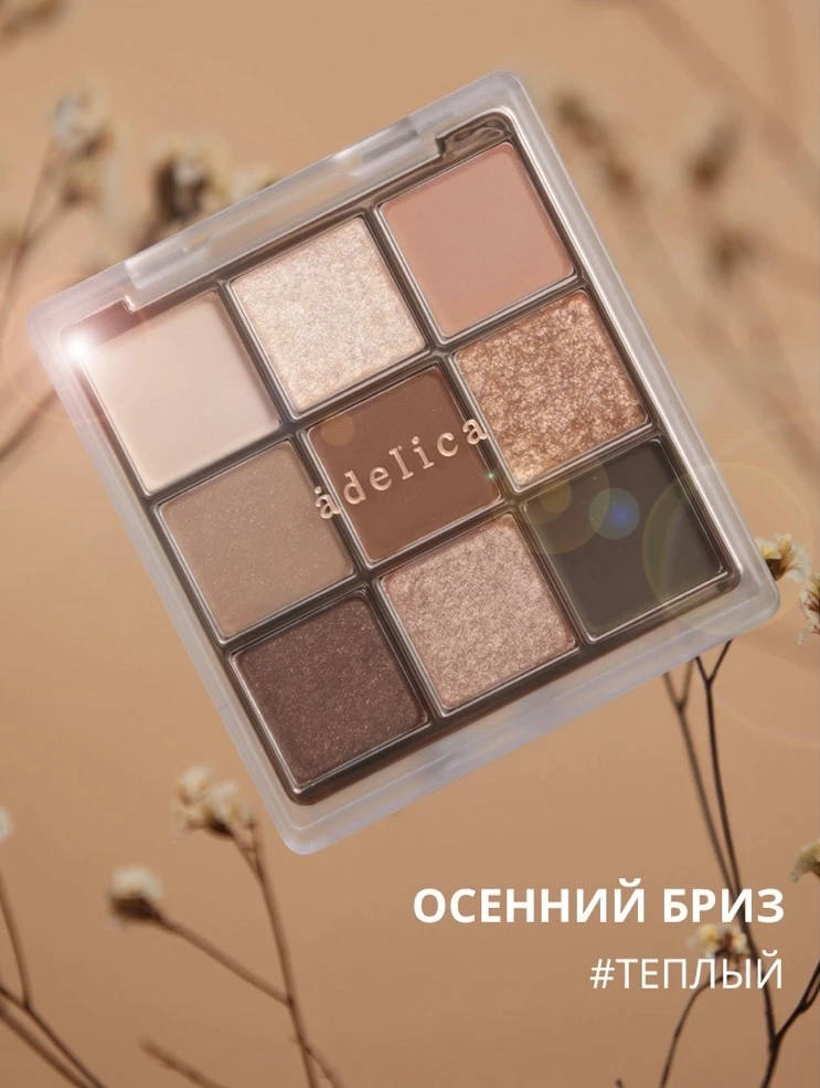 Осенний Бриз