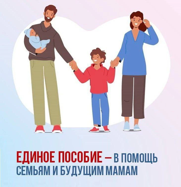 ❤️🐣 Единое пособие– поддержка семей с детьми и беременных женщин от Соцфонда.  🌱 С января этого года