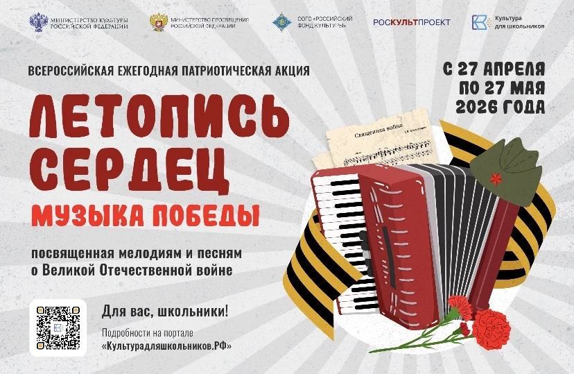 СТАРТОВАЛА ВСЕРОССИЙСКАЯ ЕЖЕГОДНАЯ ПАТРИОТИЧЕСКАЯ АКЦИЯ «ЛЕТОПИСЬ СЕРДЕЦ»   С 27 апреля по 27 мая 20