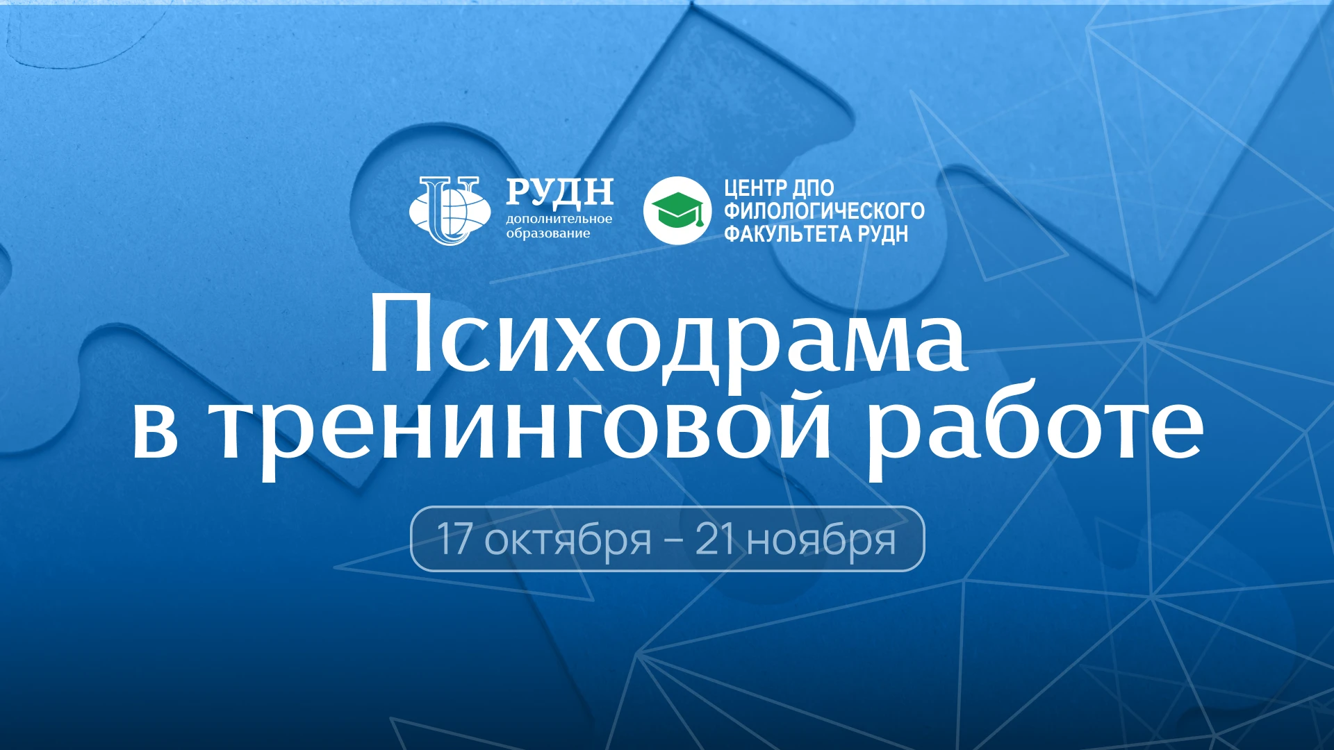 Центр дополнительного профессионального образования филологического факультета РУДН при...