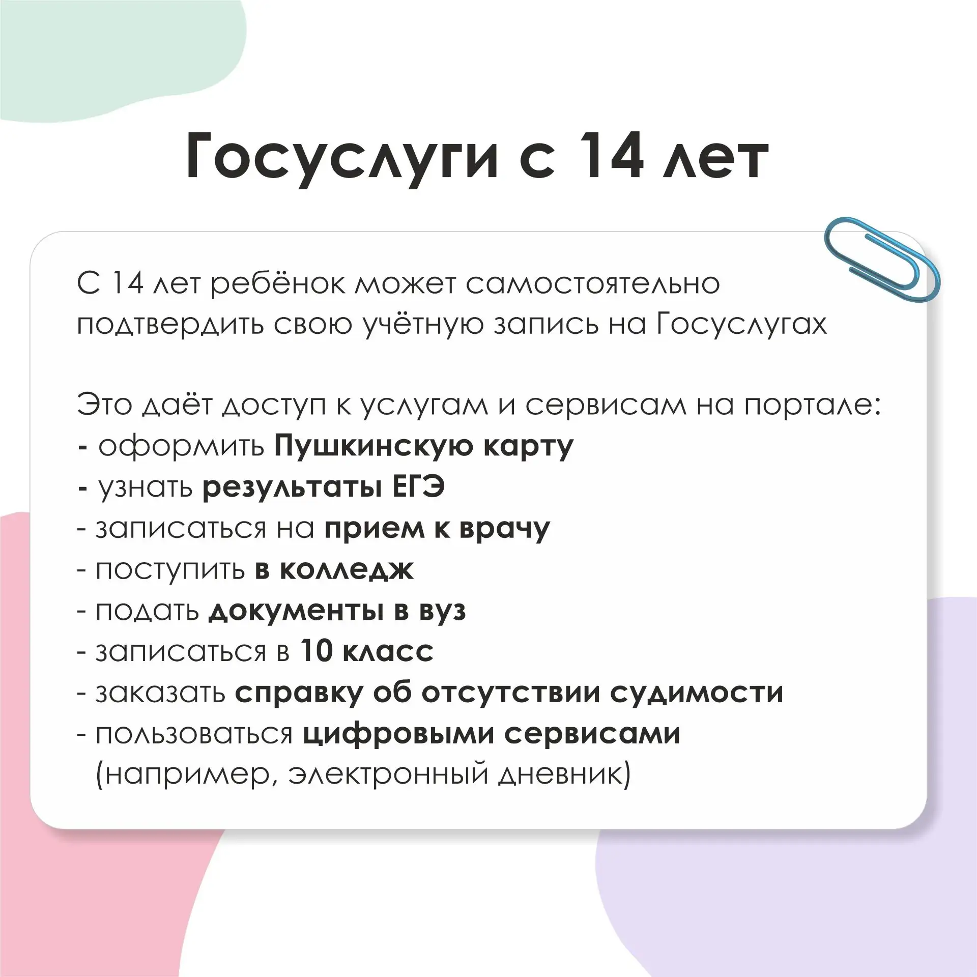 Если вашему ребёнку исполнилось 14 или 18 лет — пора рассказать ему о госуслугах  С получением паспо