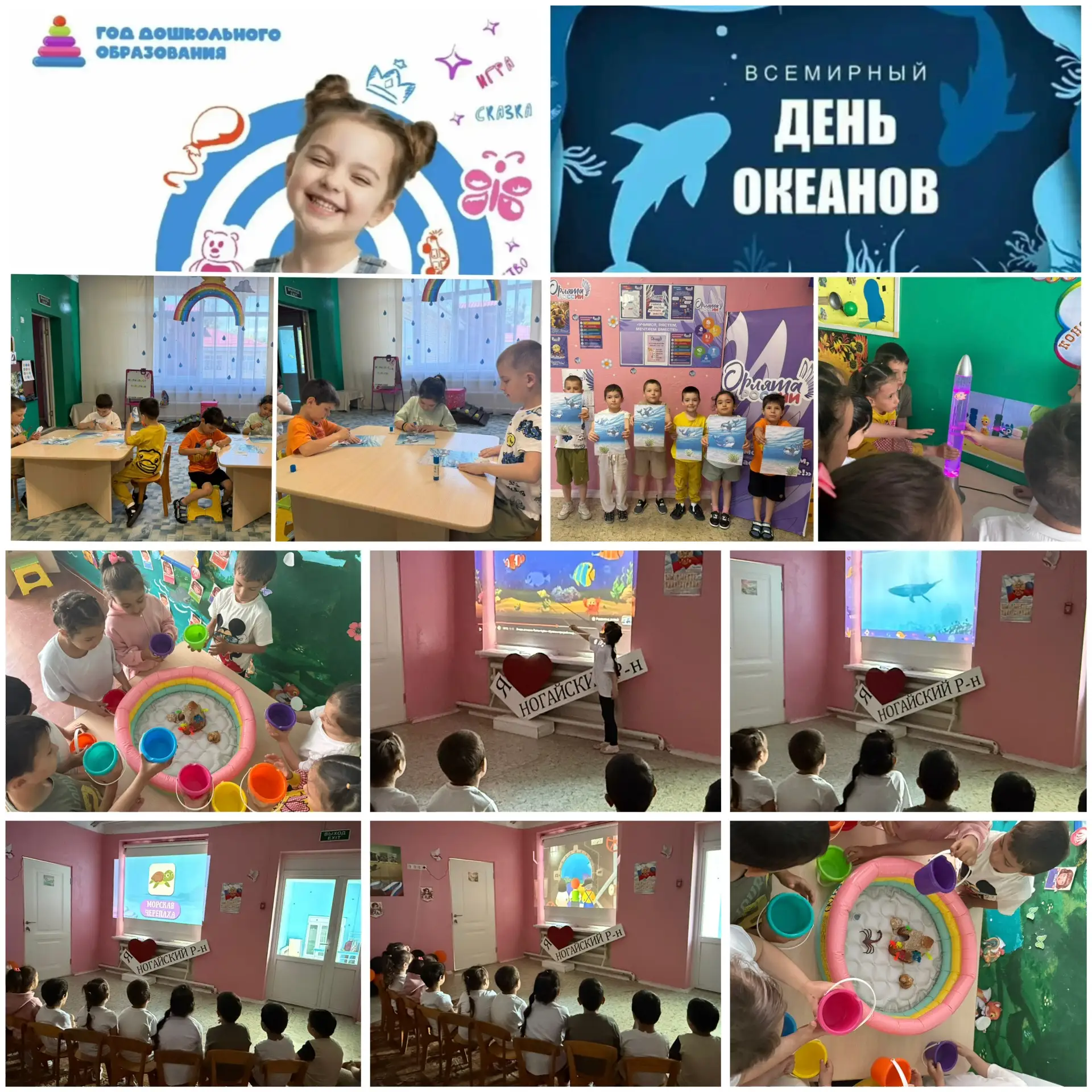 День океанов