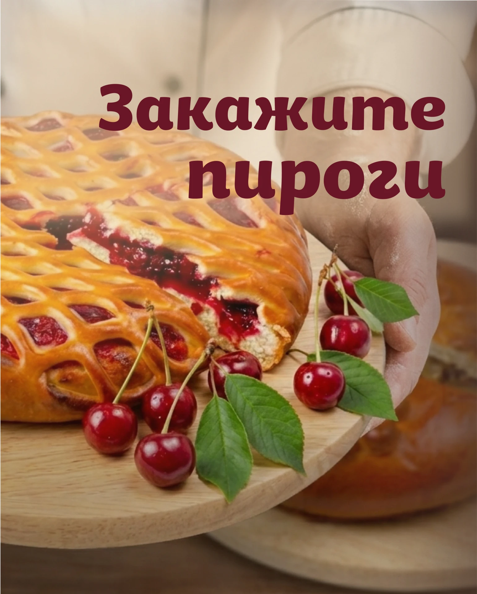 Собираете гостей? «Хлебница» испечёт пироги для любого повода! 🥧