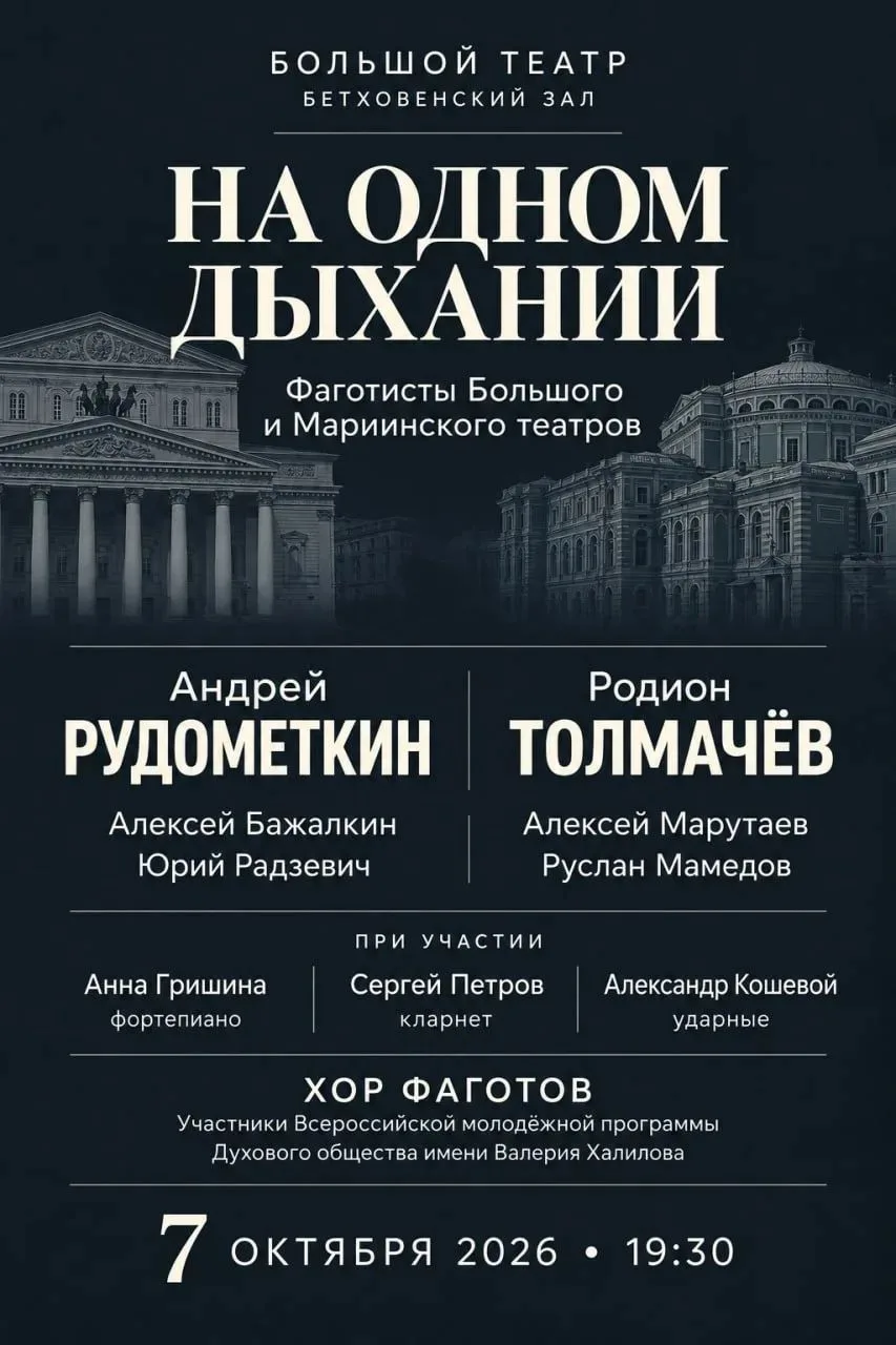 🌟 Наши фаготисты примут участие во Всероссийском форуме «Мастера фагота»