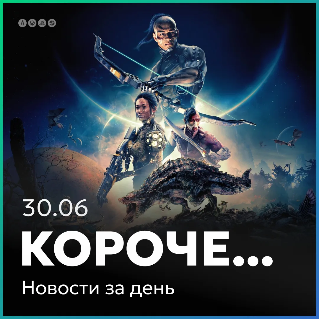 Главное за день коротко 30.06: этой осенью нас ждет охота на динозавров.
