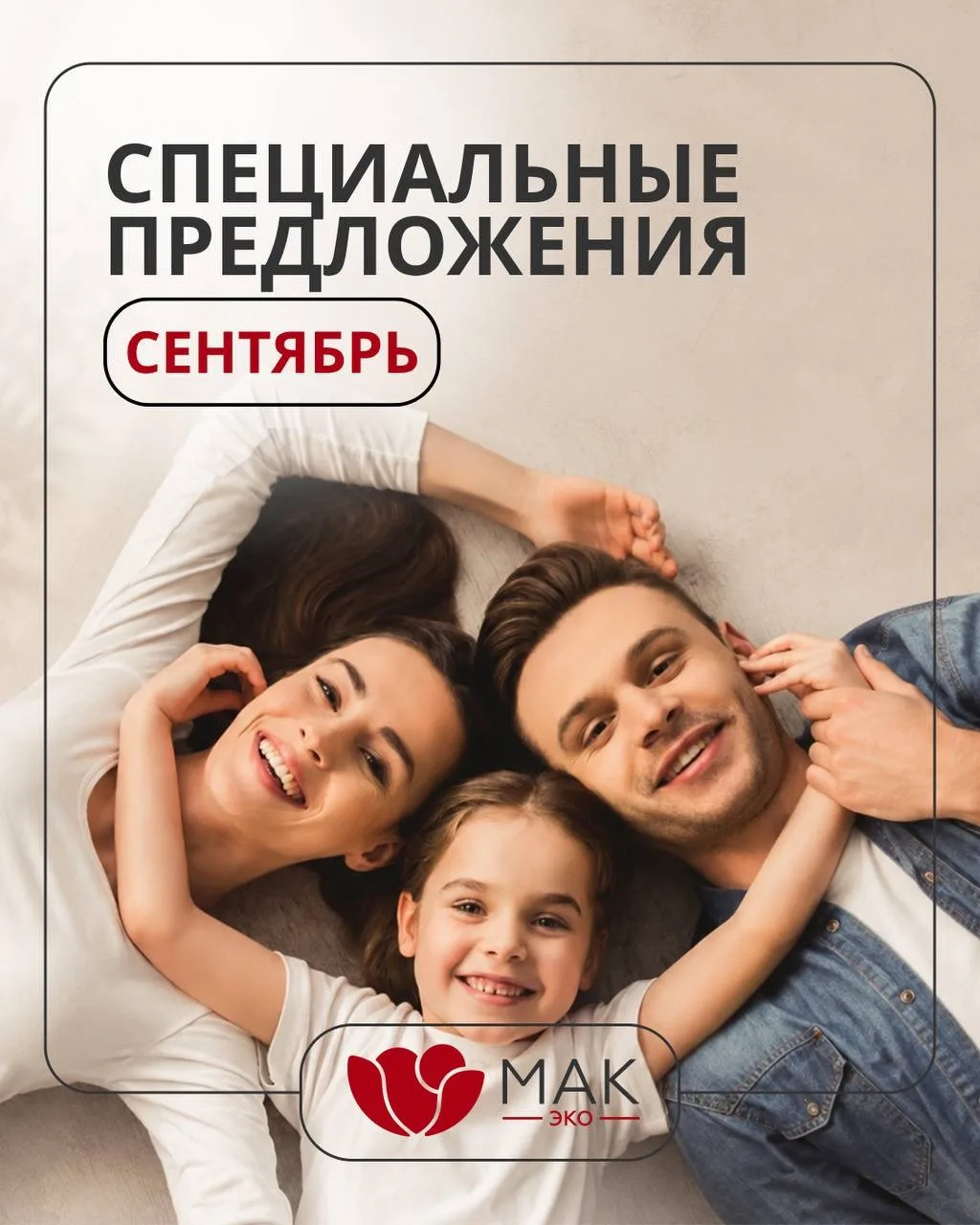 ⚡️АКЦИИ СЕНТЯБРЯ⚡️