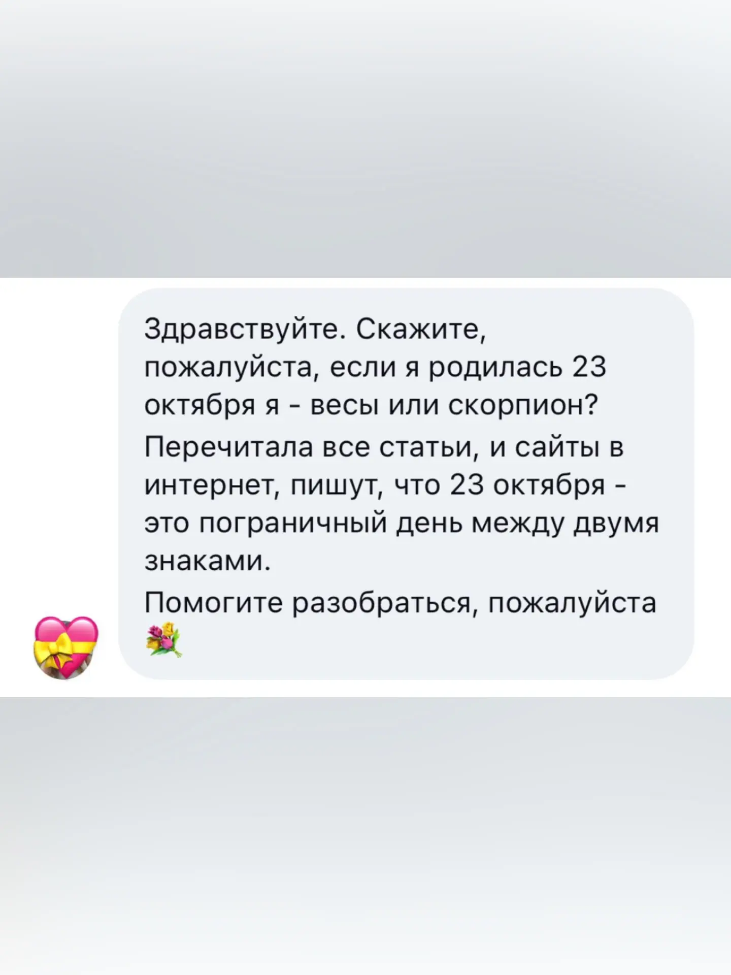 Продолжаем нашу рубрику «Вопрос астрологу», и сегодня я отвечу на вопрос Кристины.