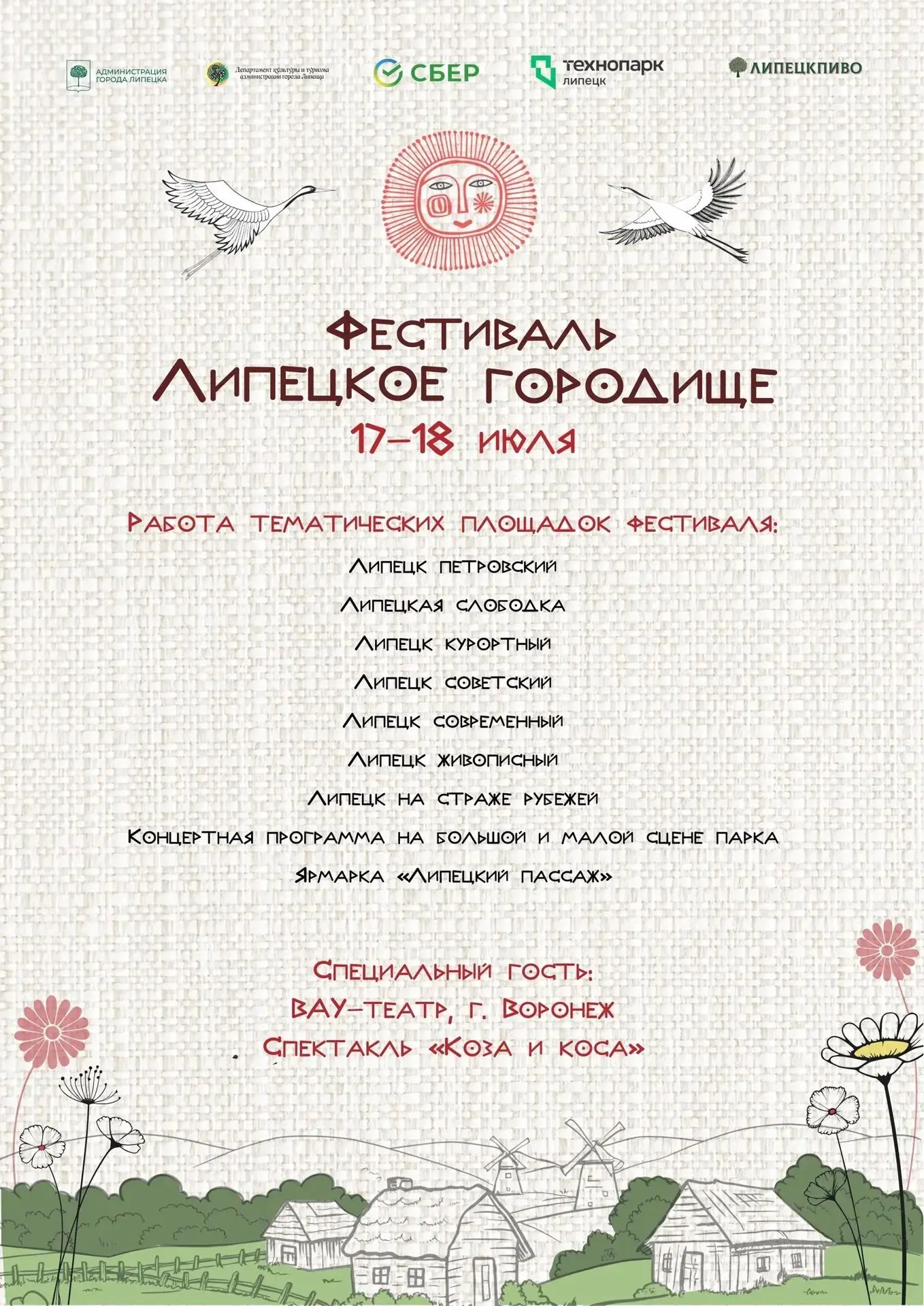 🎉 Фестиваль «Липецкое городище» возвращается в Нижний парк!

В рамках празднования Дня города Нижни