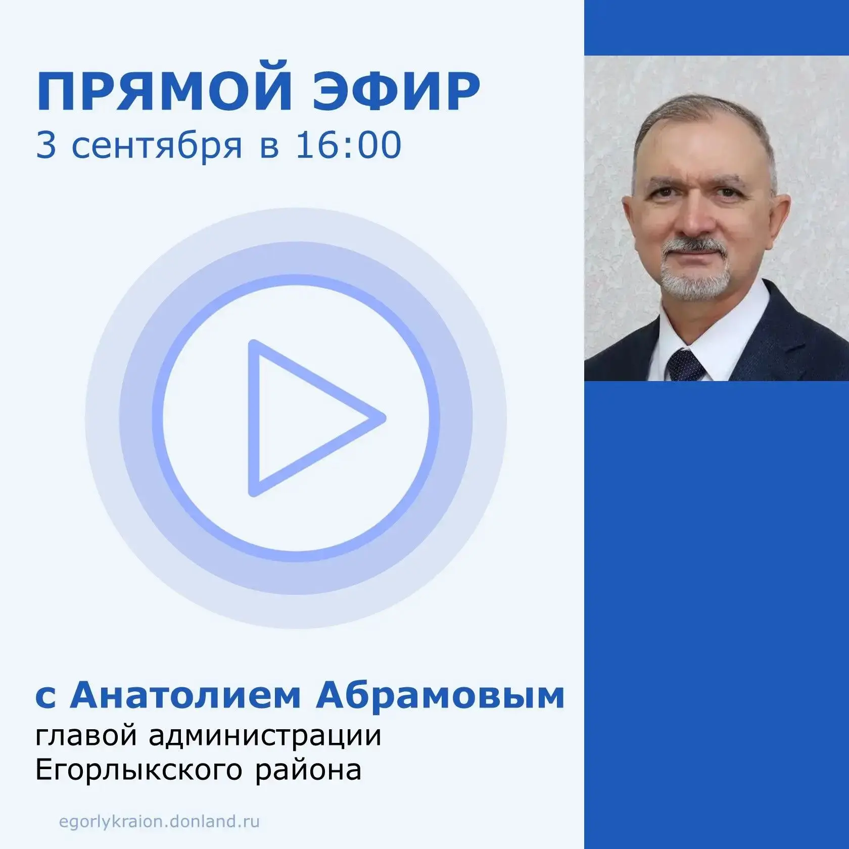 Уважаемые жители Егорлыкского района!