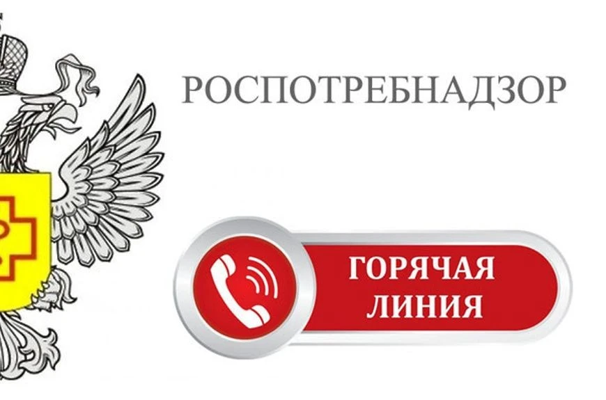 Управление Роспотребнадзора по Новосибирской области проводит «Горячую линию» о защите прав потребит