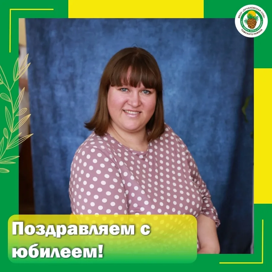 🎉💐С прекрасным юбилеем!