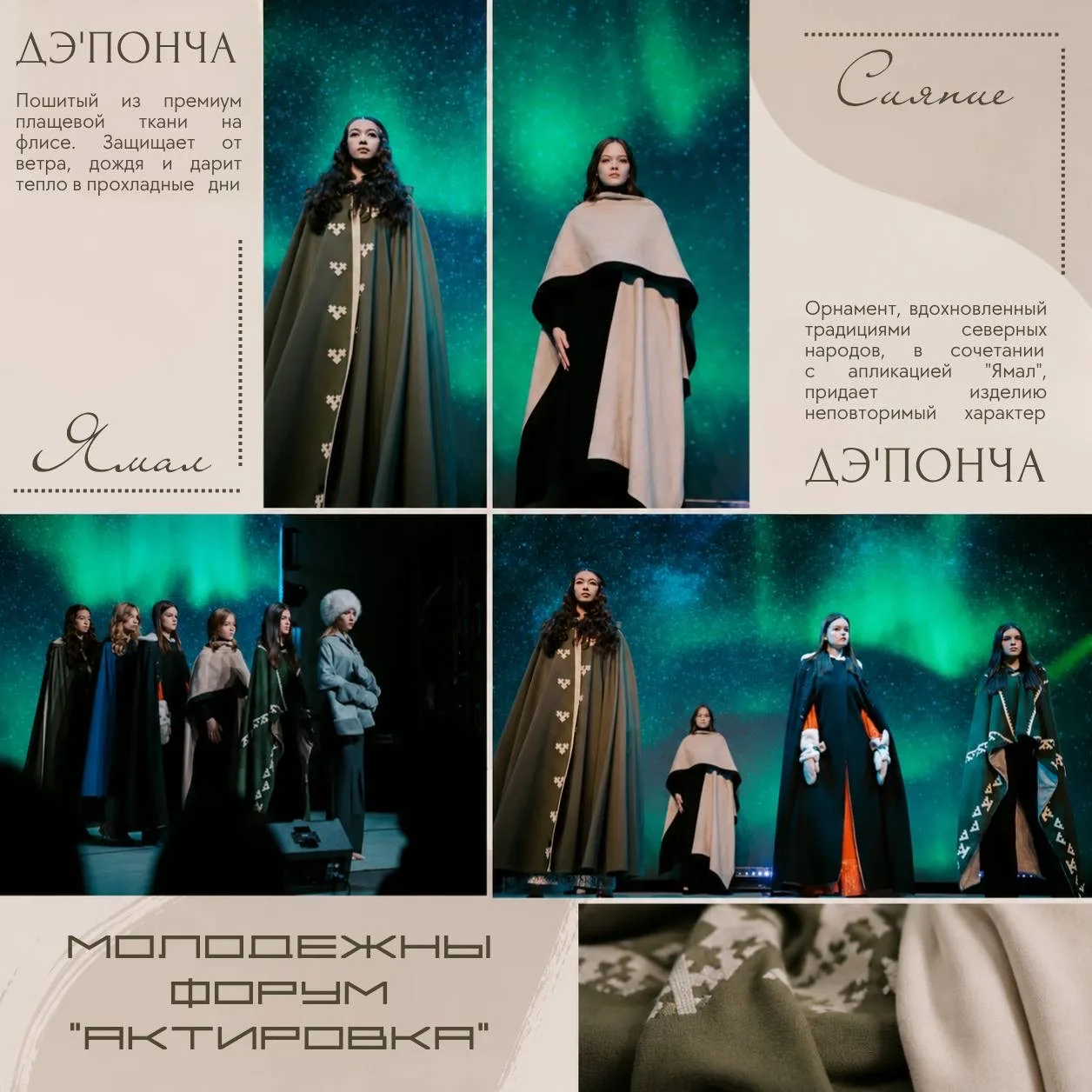 🤍Стиль Ямала — на подиуме!