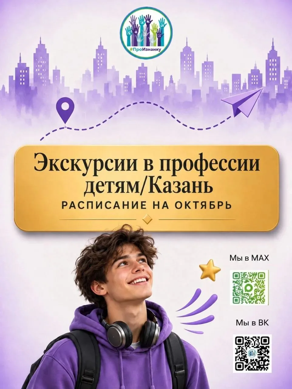 Необычные экскурсии для детей в Казани.