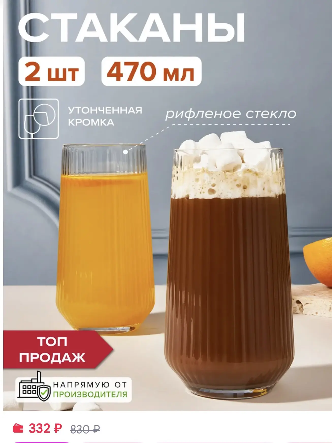 Какие красивые стаканы всего за 300 р 🤌🏻🤌🏻🤌🏻 WB