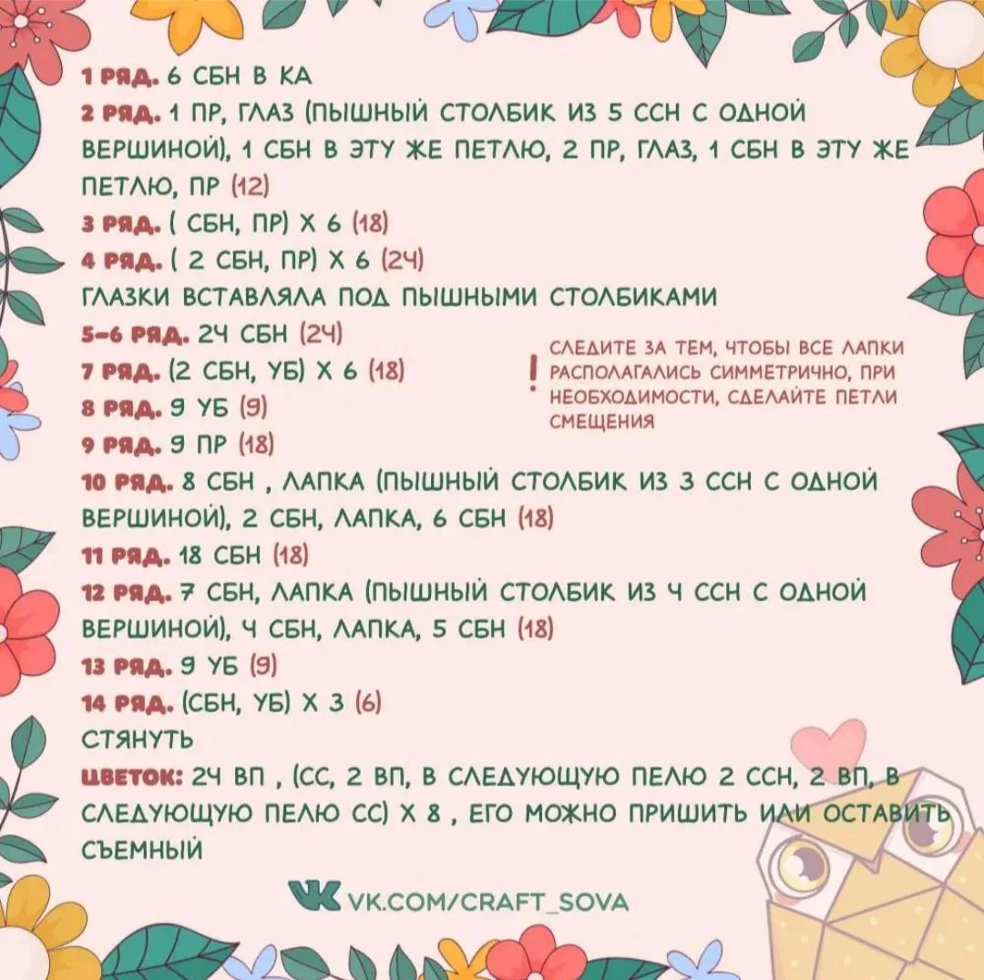 Изображение 3 к публикации «Вяжем игрушки»
