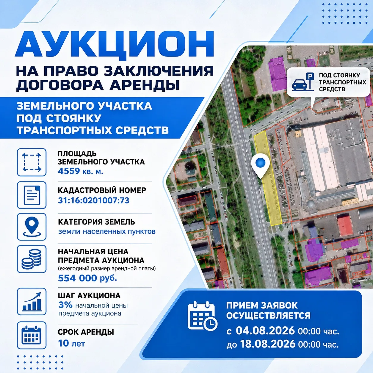 Сообщаем о проведении 21 августа 2026 г. в 11:00 час. на электронной площадке ООО «РТС-...