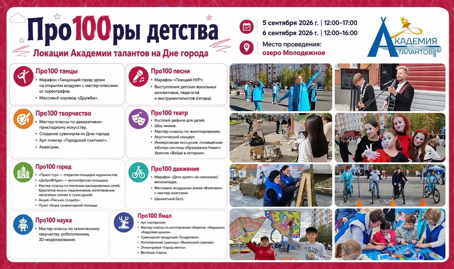 Академия талантов приглашает на "ПРО100 праздник" во время празднования Дня города!