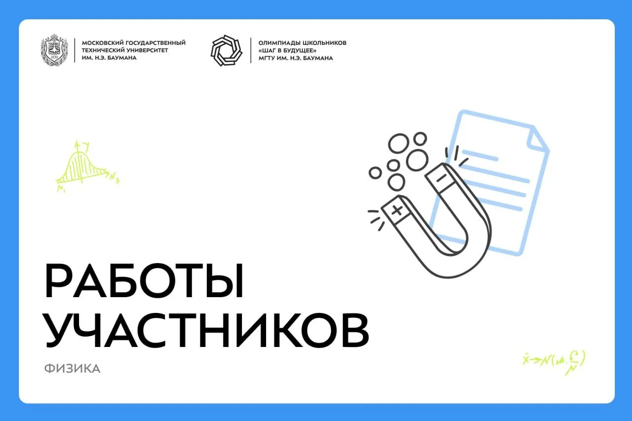 📃 Работы заключительного этапа по «Физике» (11 класс)