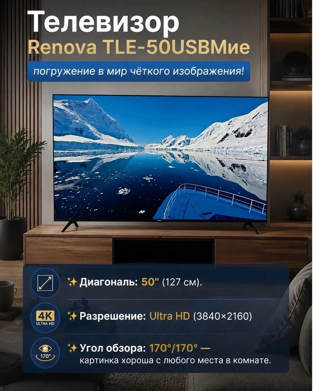 📺 Телевизор Renova TLE‑50USBMие — погружение в мир чёткого изображения! 😍
