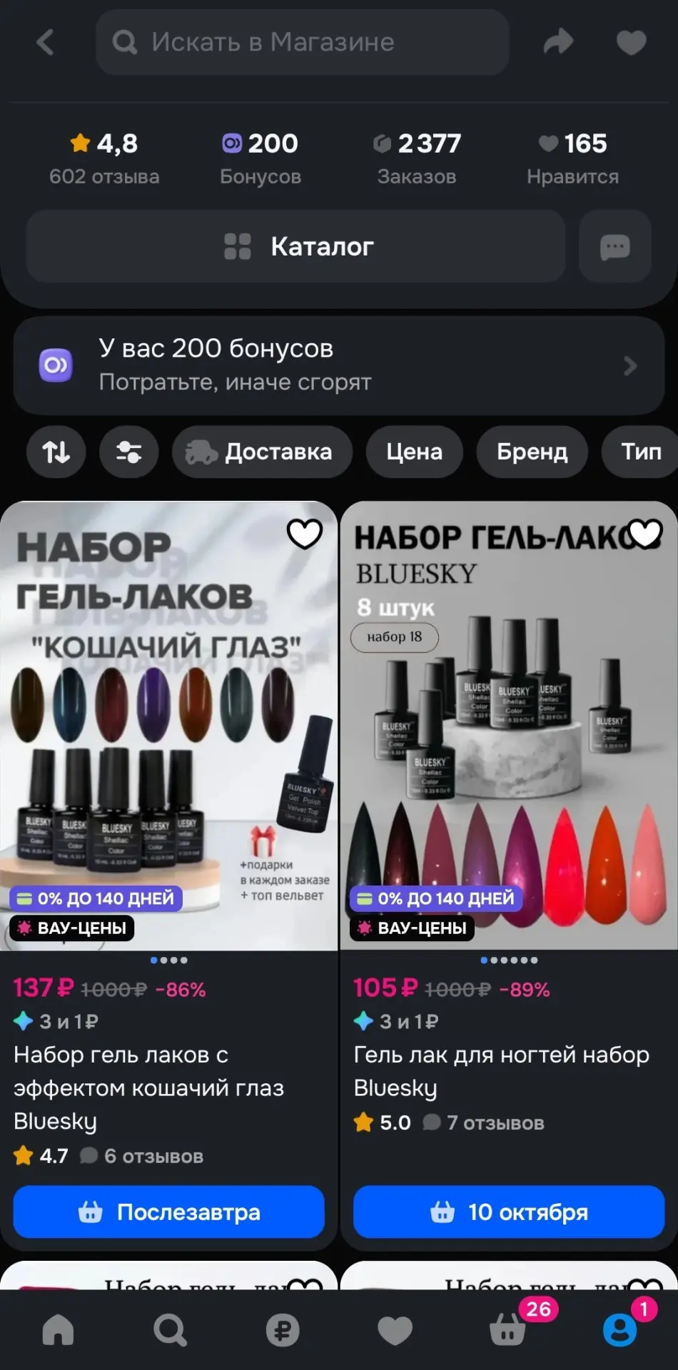 200 баллов продавца.