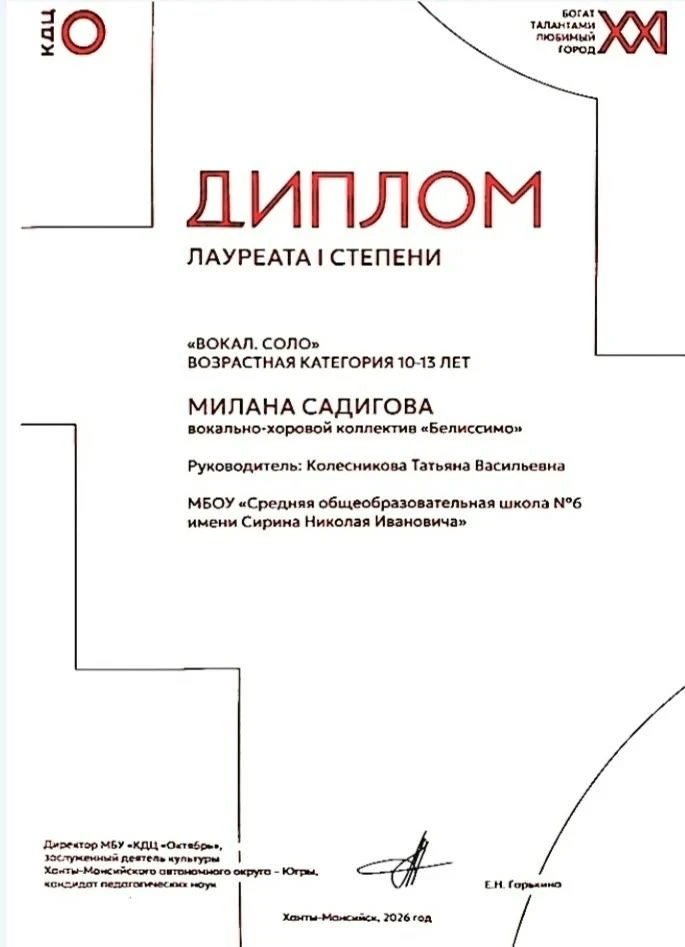 19 апреля 2026 года, в Ханты-Мансийске подведены итоги XXI городского конкурса «Богат талантами люби