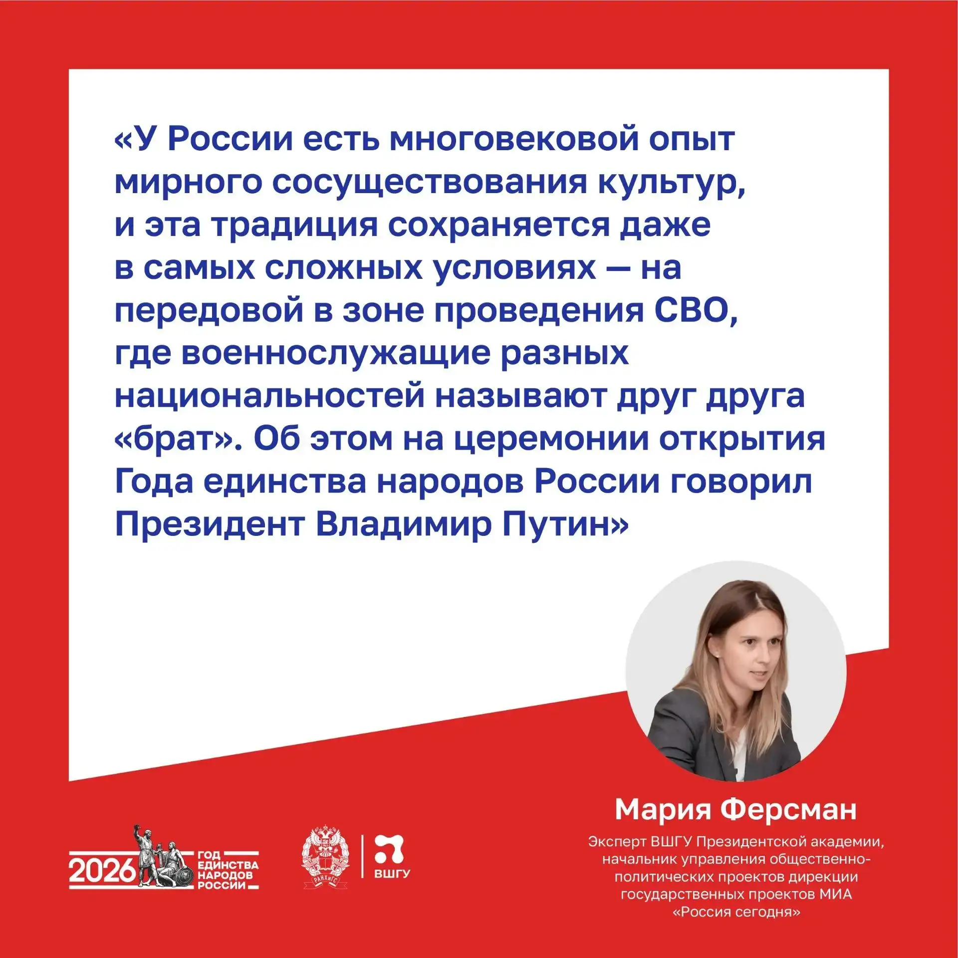 Управление информационной повесткой в Год единства народов России: вызовы и контрмеры

По мнению экс
