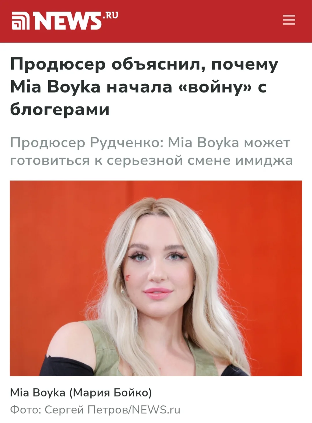 Певица Mia Boyka (настоящее имя — Мария Бойко) готовится к серьезной смене имиджа, поэт...