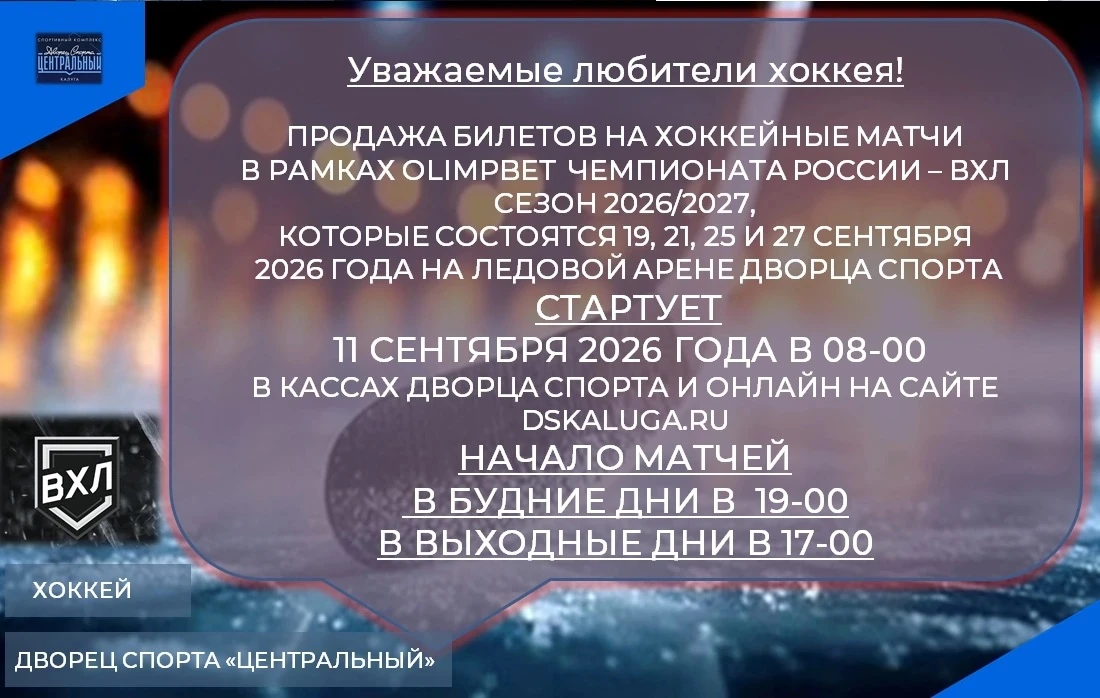📣ИНФОРМАЦИЯ ДЛЯ ЛЮБИТЕЛЕЙ ХОККЕЯ!📣