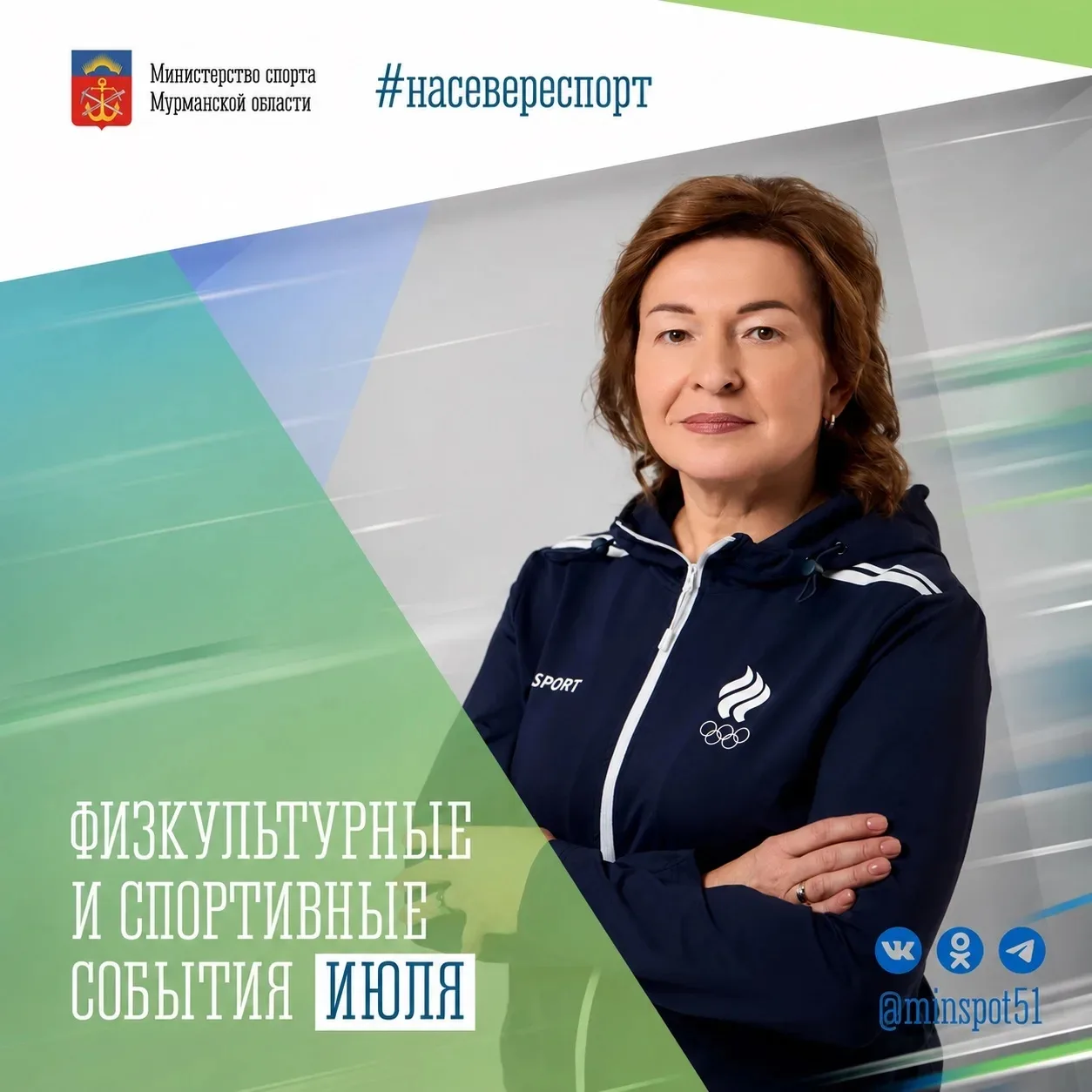 Июль в Мурманской области будет насыщен спортивными событиями!